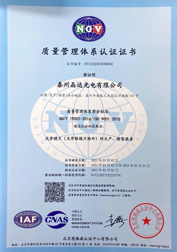 质量管理认证中文